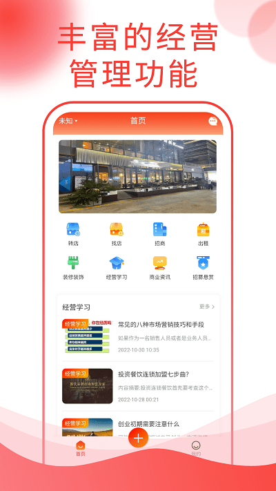 铺街app官方版