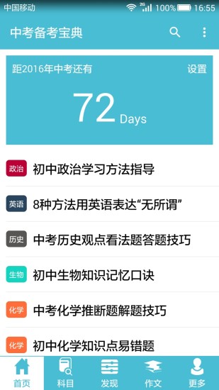 中考备考宝典app