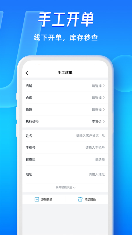 旺店通旗舰版app