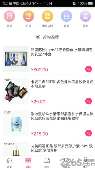 气色美商城app