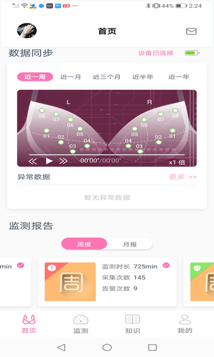 乳腺健康监测客户端