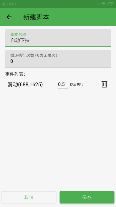 灵猫自动点击器官方下载