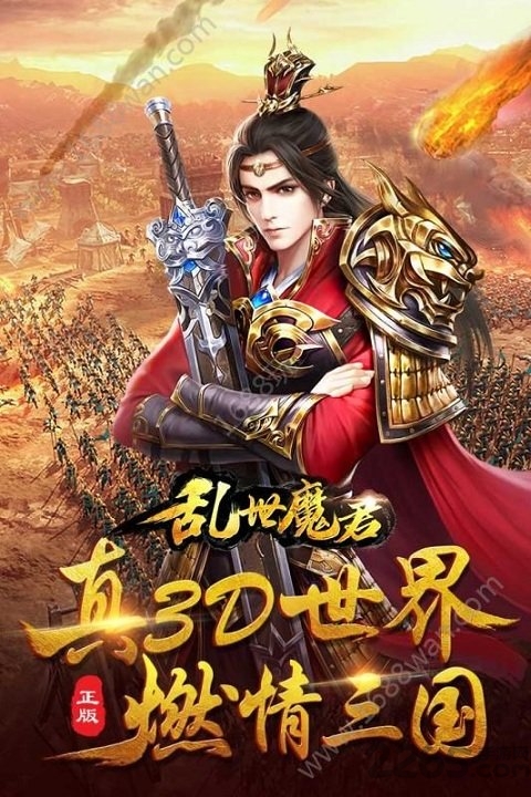 乱世魔君九游版