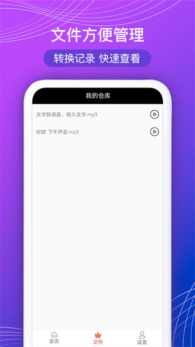 文字配音宝官方版