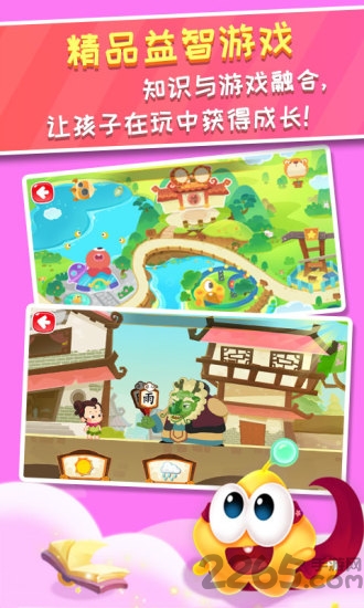 星娃娃学前班最新版软件