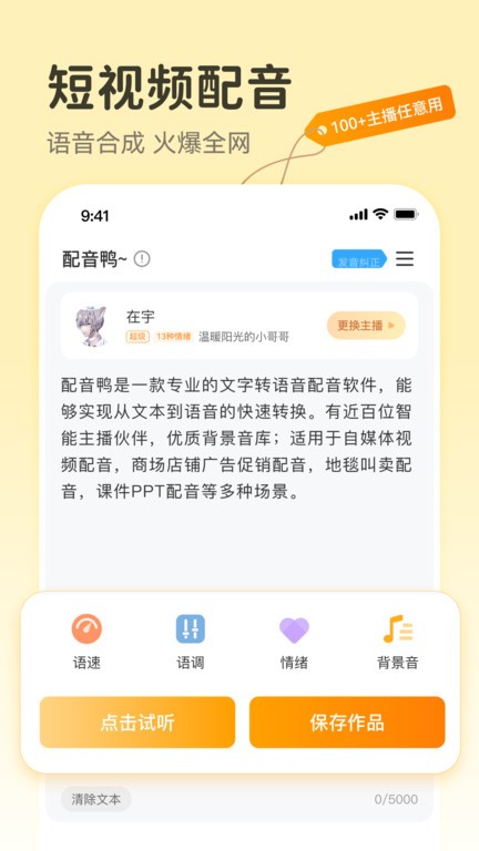 配音鸭免费版(改名配音鸭文字转语音)