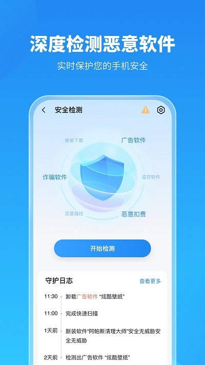 阿帕斯安全大师app