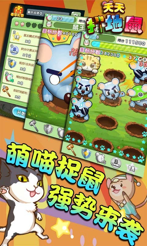 天天打地鼠手机版