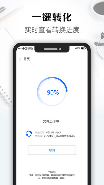 风云pdf转换器官方版2025