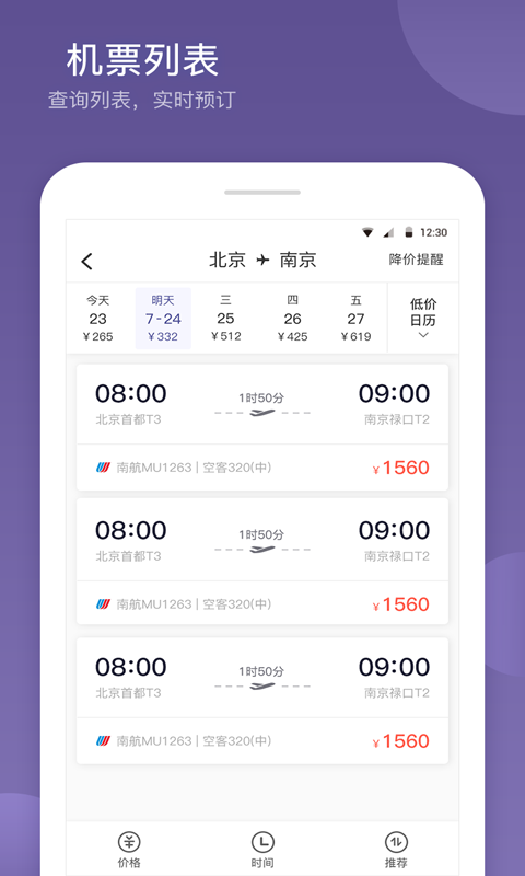 航优优机票app
