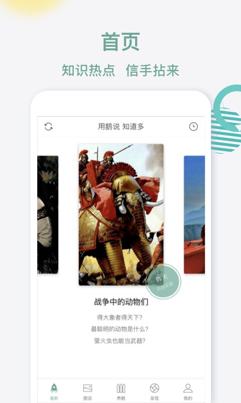 鹅说软件