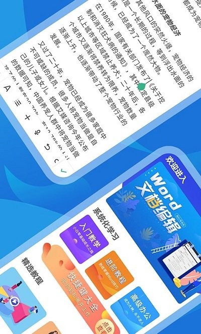百库Word文档app下载