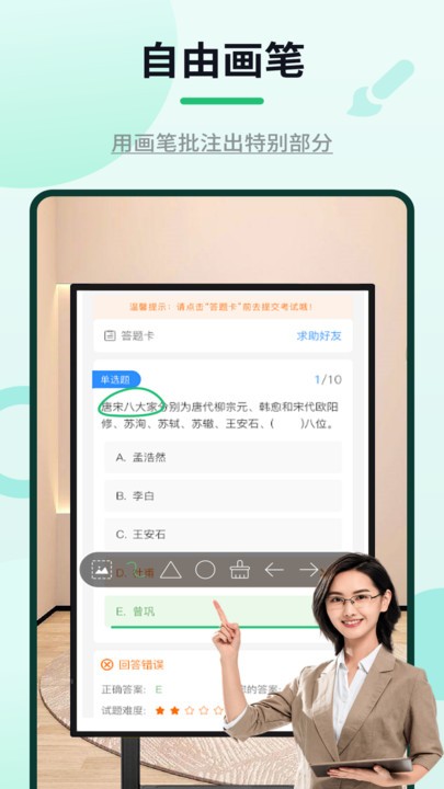 网课标注器软件