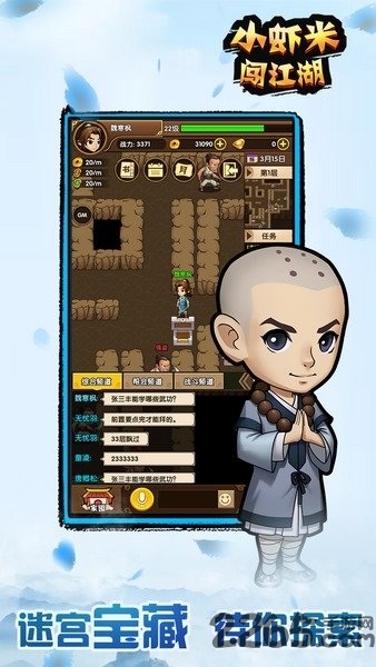 4399小虾米闯江湖手游
