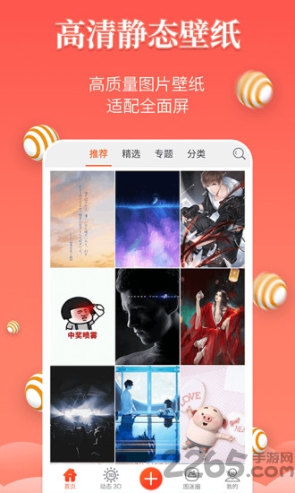 3D动态壁纸安卓下载