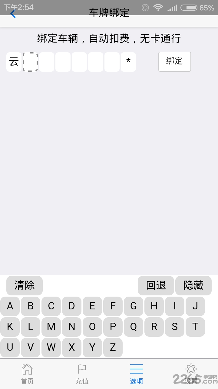嗨停派