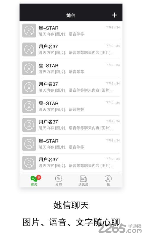 她信app