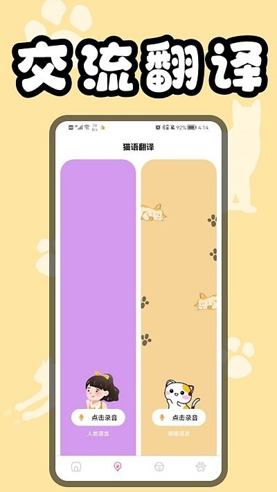 猫猫翻译器猫翻译软件