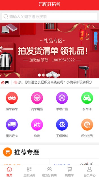 汽配开拓者手机版 汽配开拓者app下载