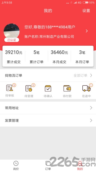 红眼兔物流客户端