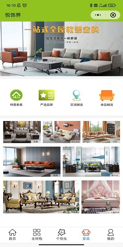 悦饰界家居建材一站式采购平台