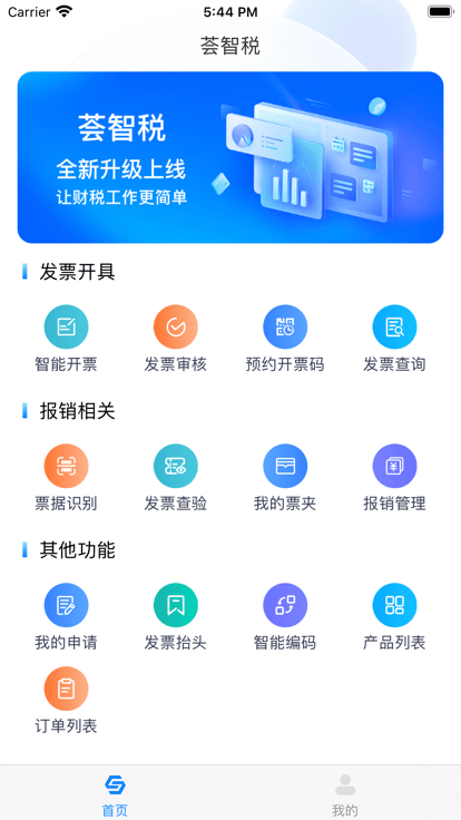 荟智税官方版 荟智税app下载