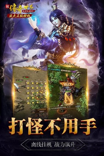传奇世界之仗剑天涯h5变态版