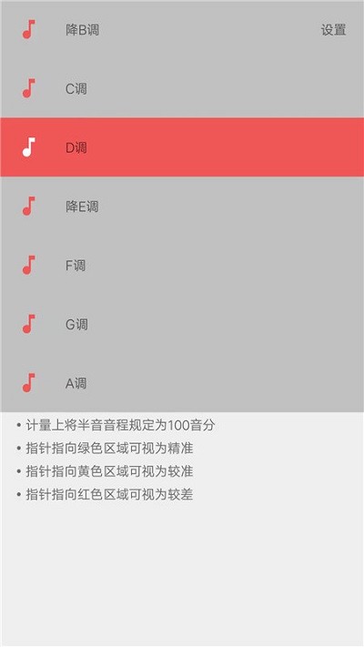 弦趣二胡调音器软件下载