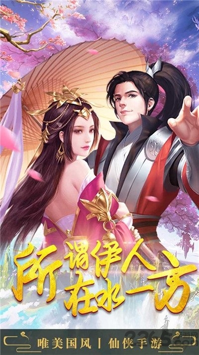 圣堂之战之九天仙缘游戏