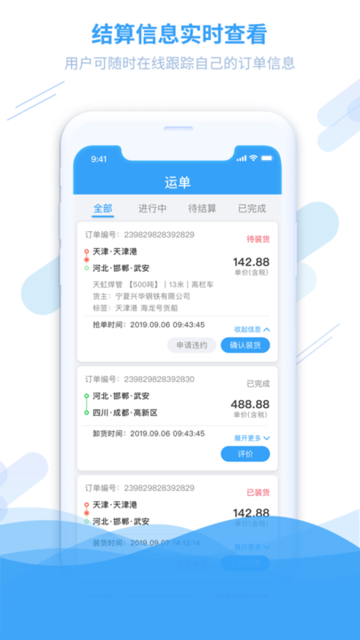钢信物流平台