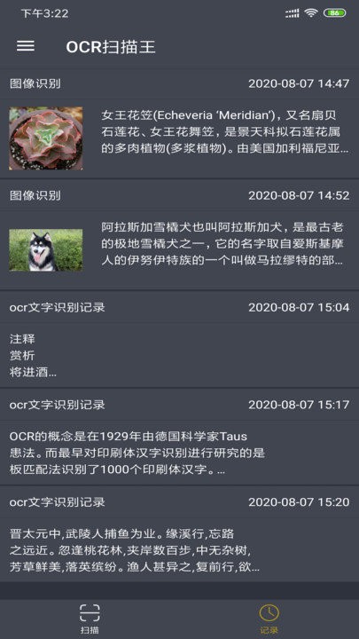ocr文档扫描app