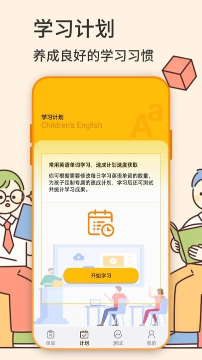 openai宝宝英语学习平台