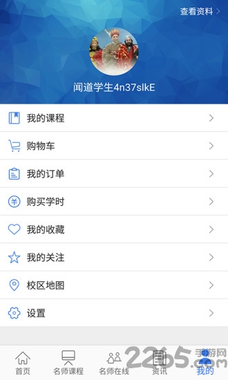 爱听课app