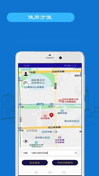 手机定位软件神器 手机定位软件免费下载