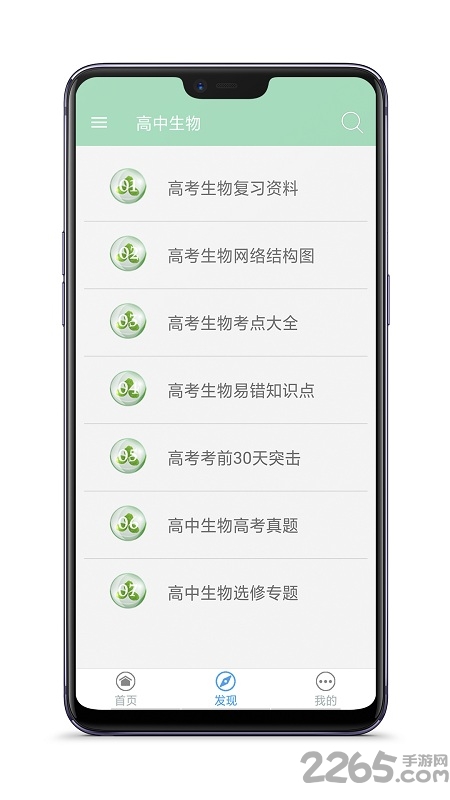 高中生物大全app