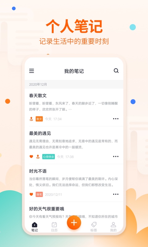 快记备忘录app下载