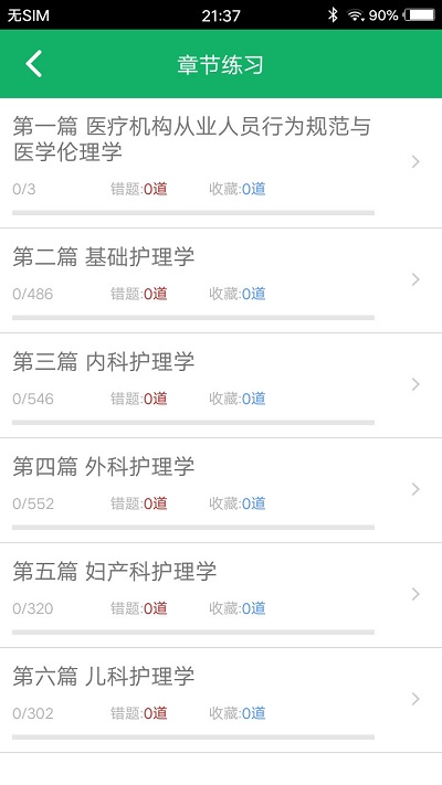 初级护师题库安卓版下载