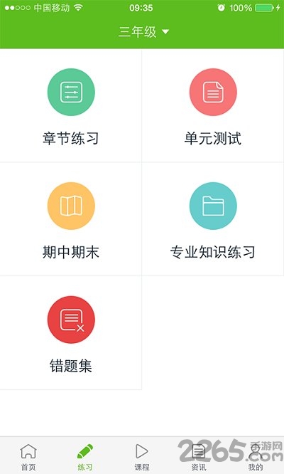 233小学网校人教版