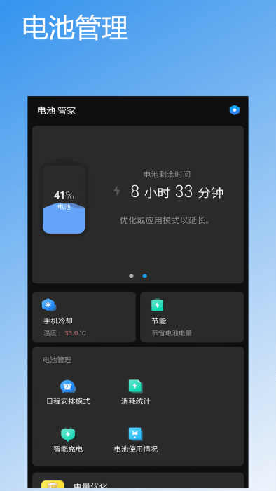 智能省电管家软件