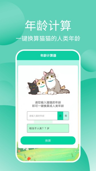 猫猫交流器软件