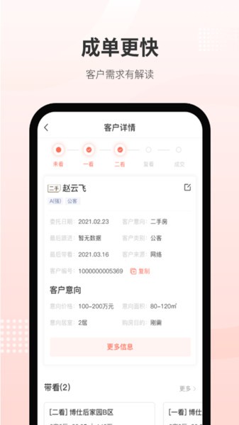 乐呵经纪人手机版