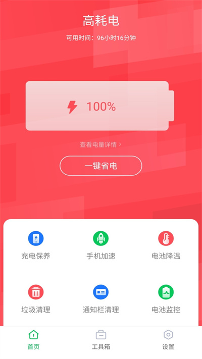 智能省电助手app官方版