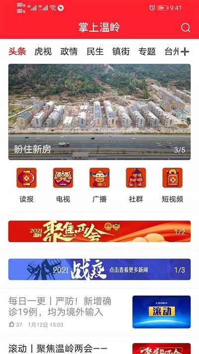 掌上温岭温岭日报手机版 掌上温岭app下载