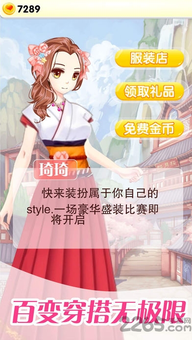 美少女换装物语手机版 美少女换装物语最新版下载