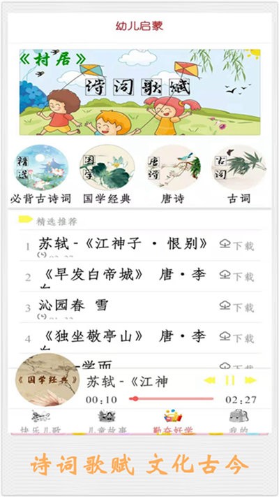 儿童讲故事app