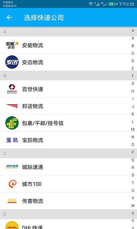 快递快查app 快递快查软件下载安装最新版