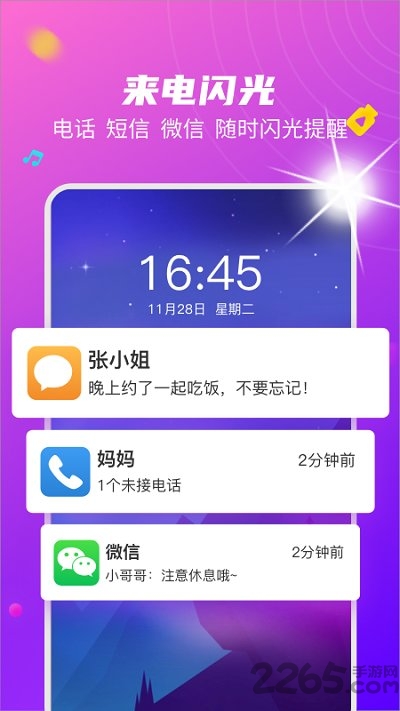 来电秀闪光灯手机版