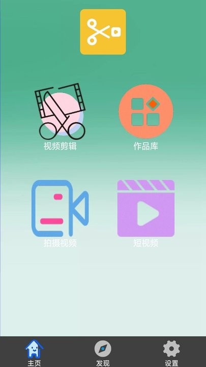 趣味剪辑软件
