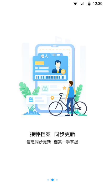 江苏预防接种官方版 江苏预防接种app下载