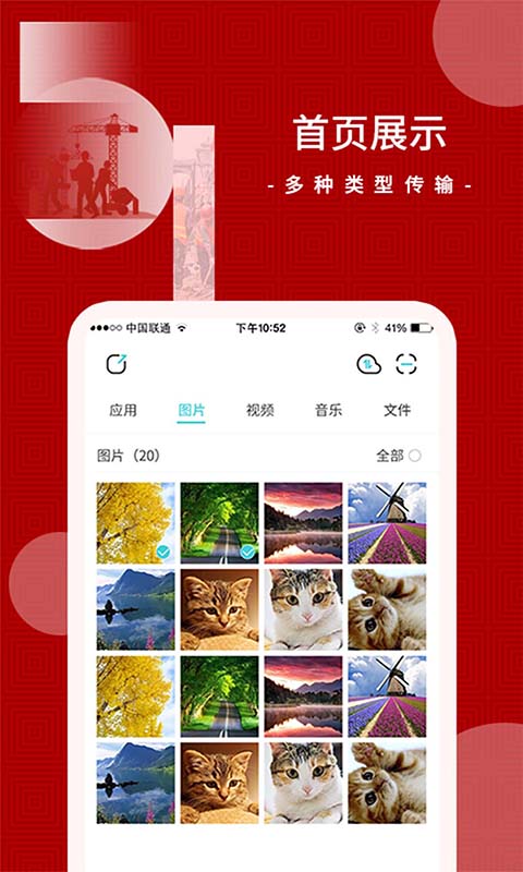 闪传王安卓版 闪传王app下载